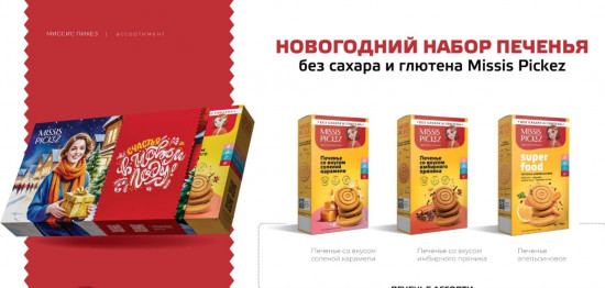 Набор новогоднего печенья «Счастье в Новом году»