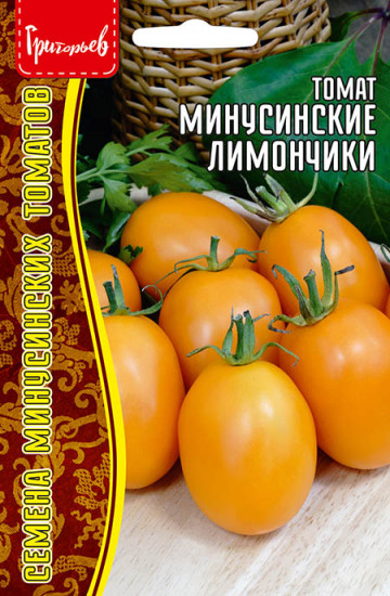 Семена томата «Минусинские Лимончики»