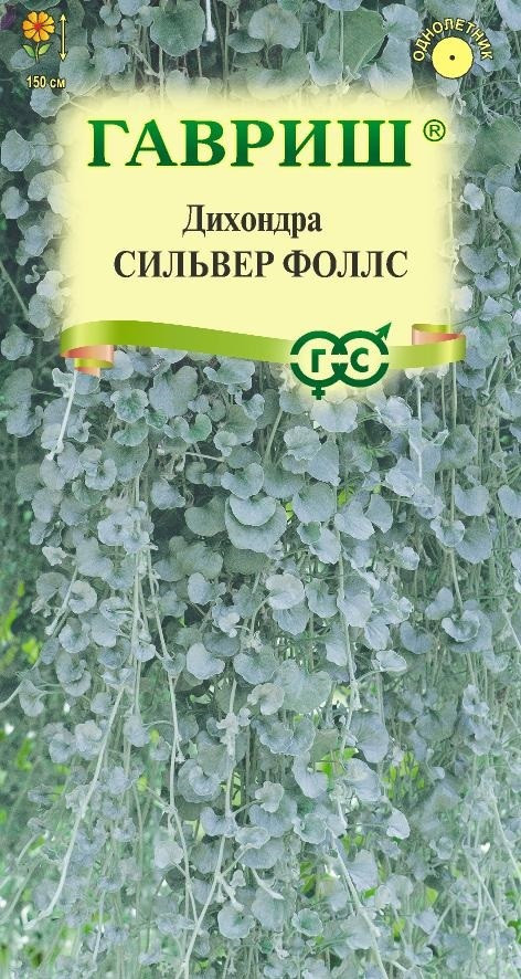 Семена дихондры серебристой «Сильвер Фоллс» | Цветочная коллекция | Гавриш
