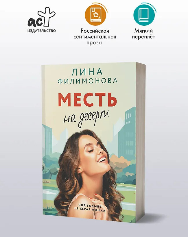 Месть на десерт | Звездная коллекция романов о любви (м)