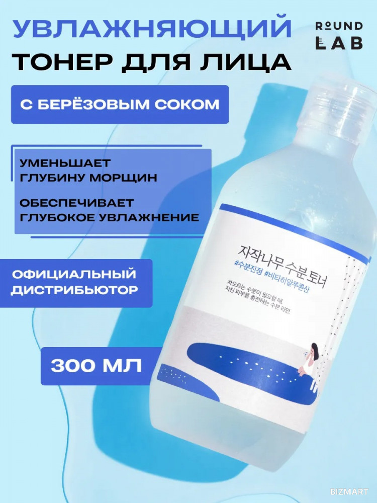 Тонер для лица увлажняющий | Round Lab