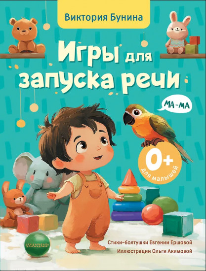 Игры для запуска речи