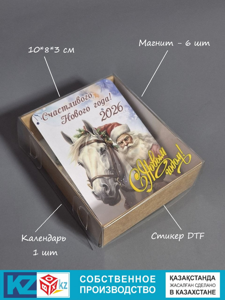 Набор магнитов с календарем | Box.kz