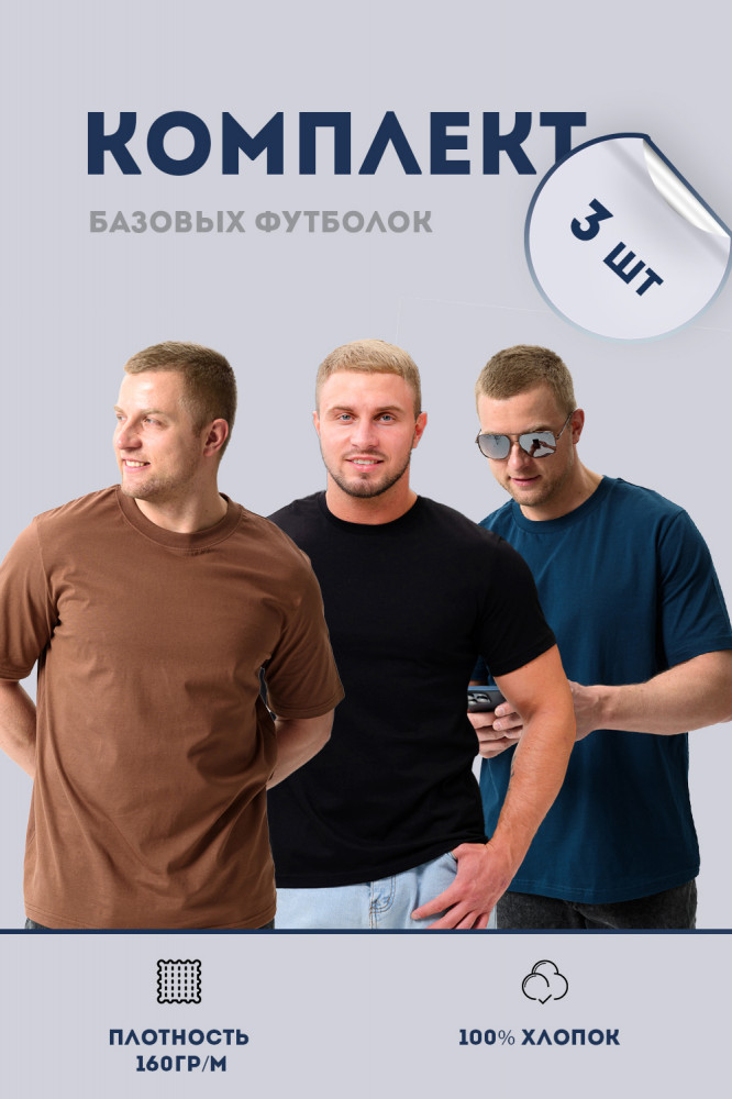 Комплект футболок мужских | Natali