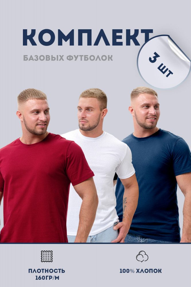 Комплект футболок мужских | Natali