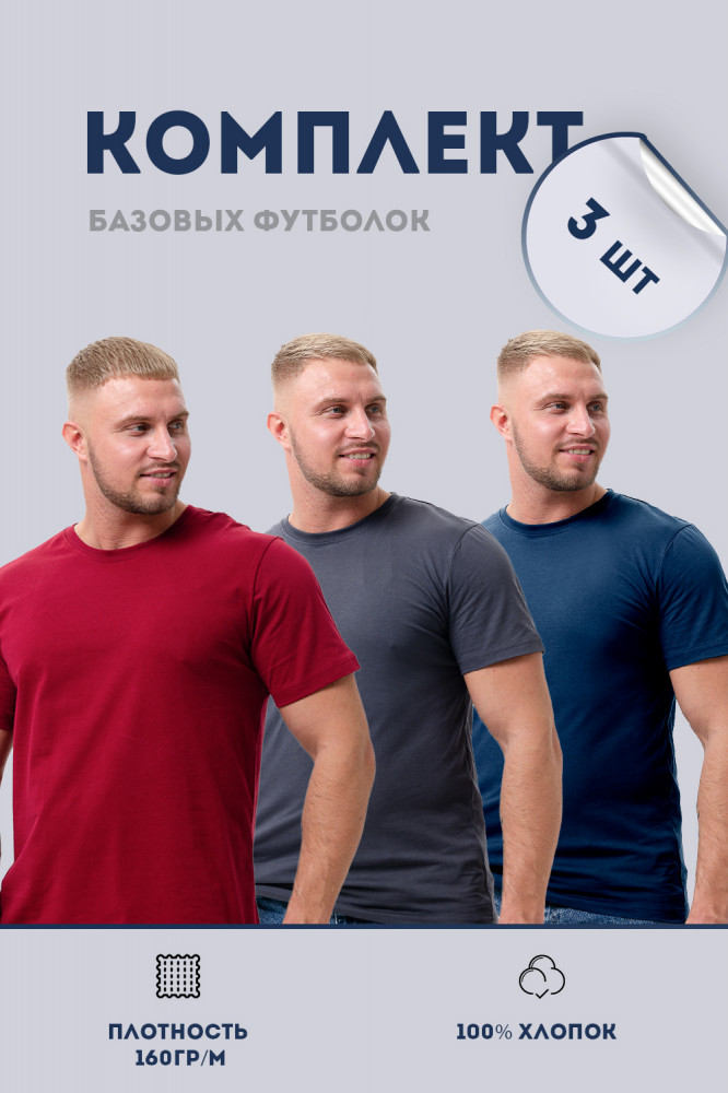 Комплект футболок мужских | Natali