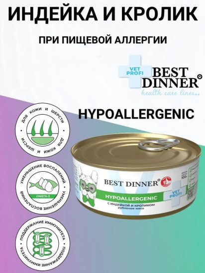 Корм для собак консервированный с индейкой и кроликом «Hypoallergenic»