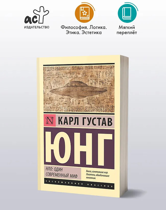 НЛО. Один современный миф | Эксклюзивная классика