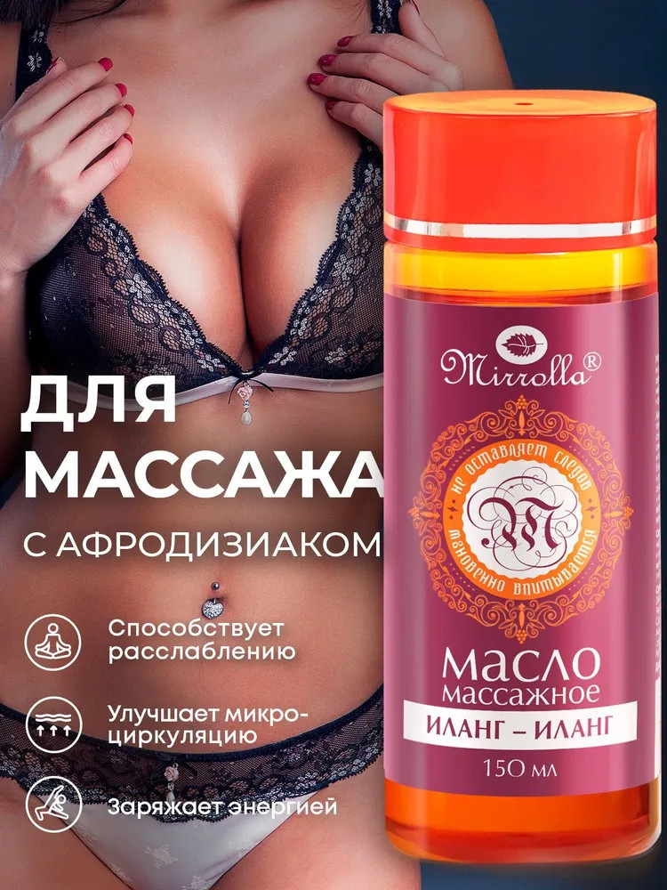 Масло массажное интимное «Иланг-Иланг» | Mirrolla