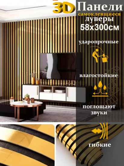 Самоклеящиеся 3D панели с фактурой зеркала