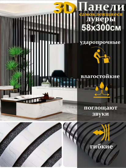 Самоклеящиеся 3D панели с фактурой зеркала