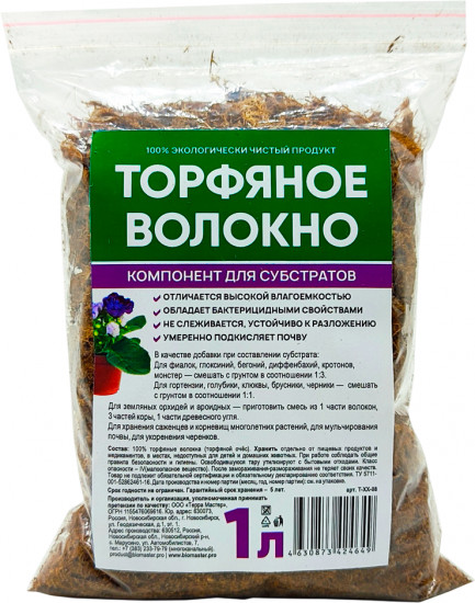 Волокно торфяное