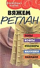 Вяжем реглан