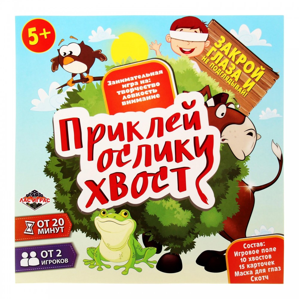 Игра подвижная «Приклей ослику хвост» | Лас Играс