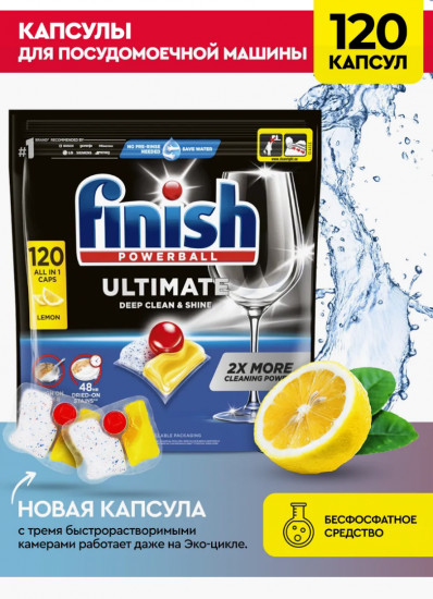 Капсулы для посудомоечных машин