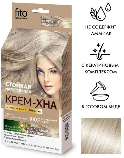 Крем-хна для волос, оттенок Пепельный блондин