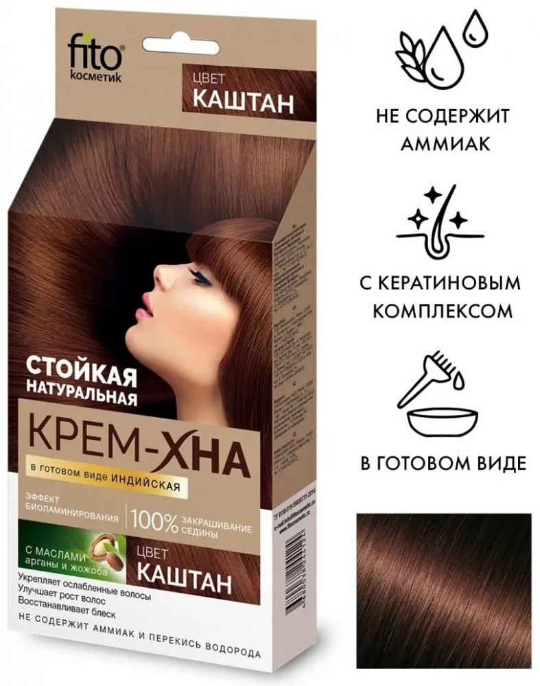 Крем-хна для волос, оттенок Каштан | Фитокосметик