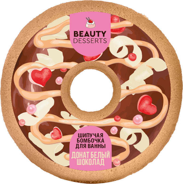 Бомбочка для ванны «Донат белый шоколад» | Beauty Desserts