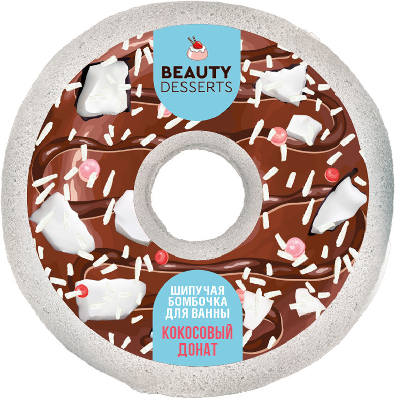 Бомбочка для ванны «Кокосовый донат» | Beauty Desserts