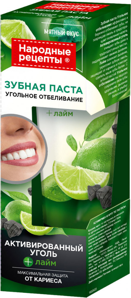 Зубная паста «Угольное отбеливание» | Народные рецепты