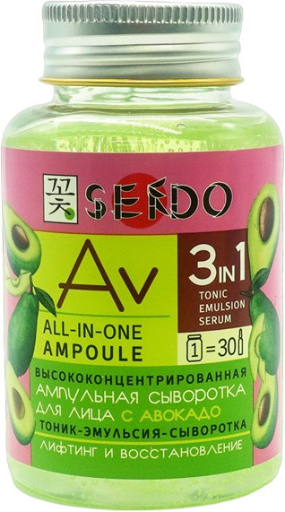 Сыворотка для лица ампульная с авокадо | Sendo