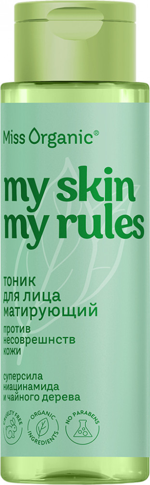 Тоник для лица матирующий «My skin my rules» | Miss Organic