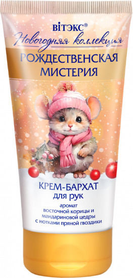 Крем-бархат для рук «Рождественская мистерия»