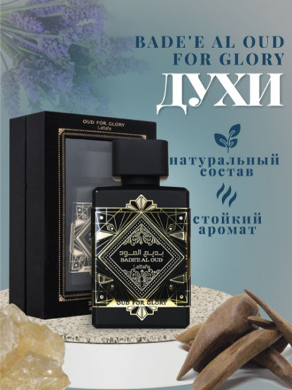 Туалетная вода «Oud For Glory»