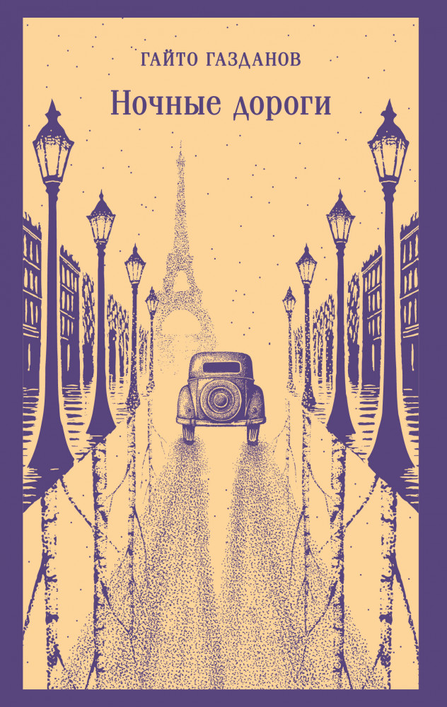 Ночные дороги | Магистраль. Главный тренд