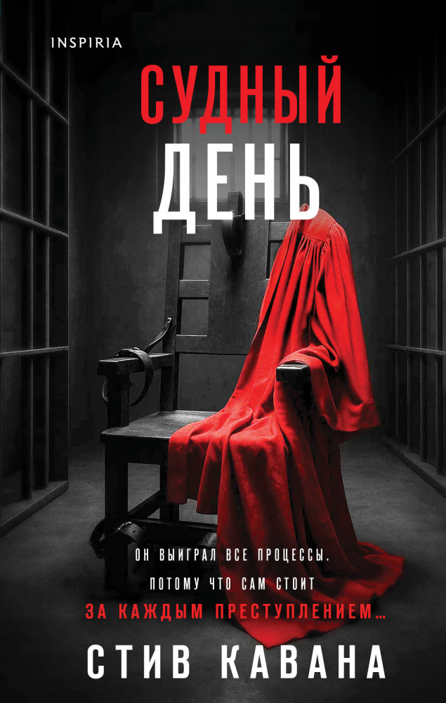 Судный день | Tok. Национальный бестселлер. Британия