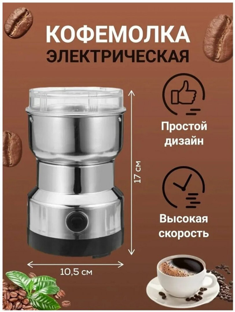 Кофемолка NM-8300