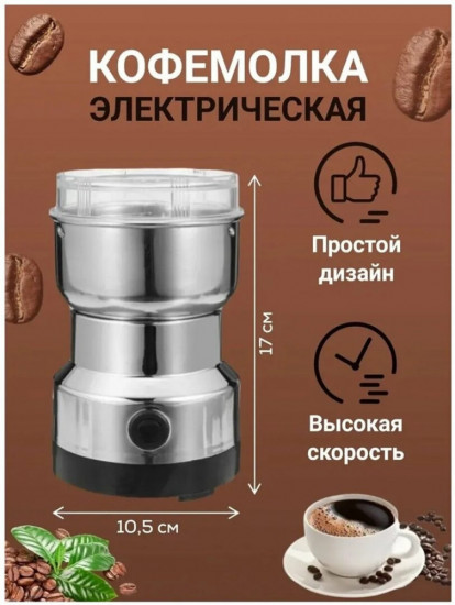 Кофемолка Nima NM-8300
