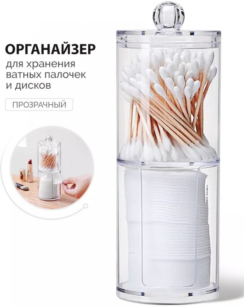 Органайзер для ватных дисков и палочек