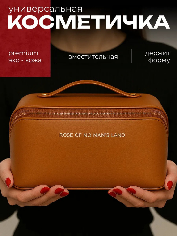 Косметичка из эко-кожи женская