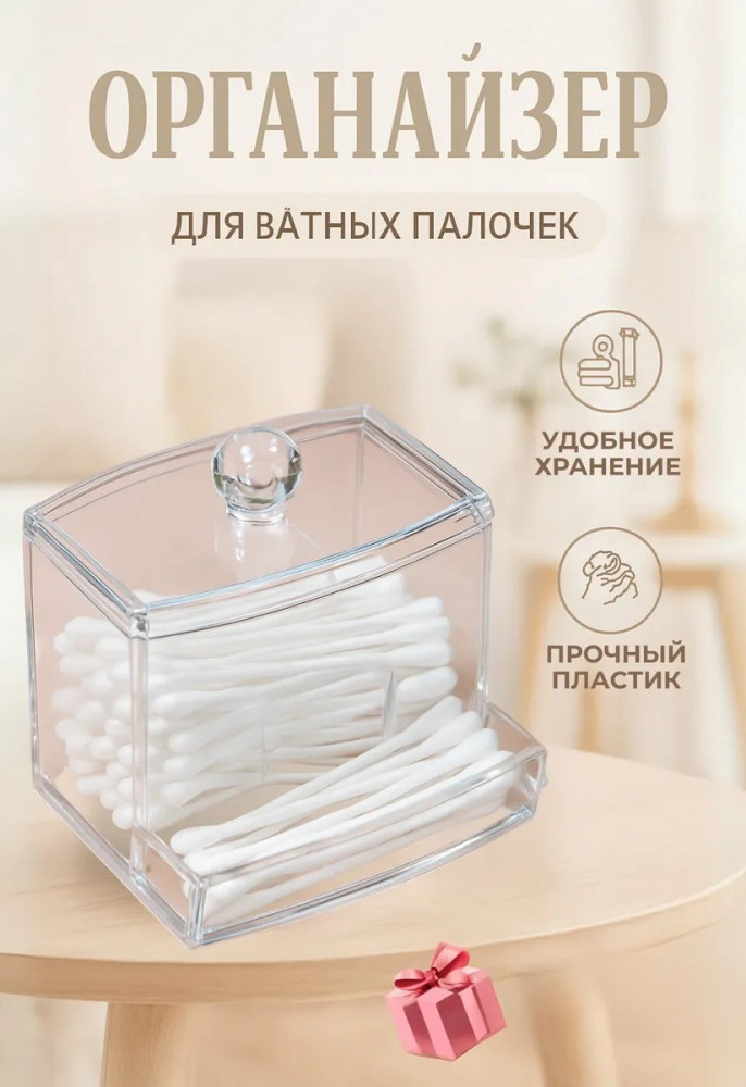 Органайзер для ватных палочек