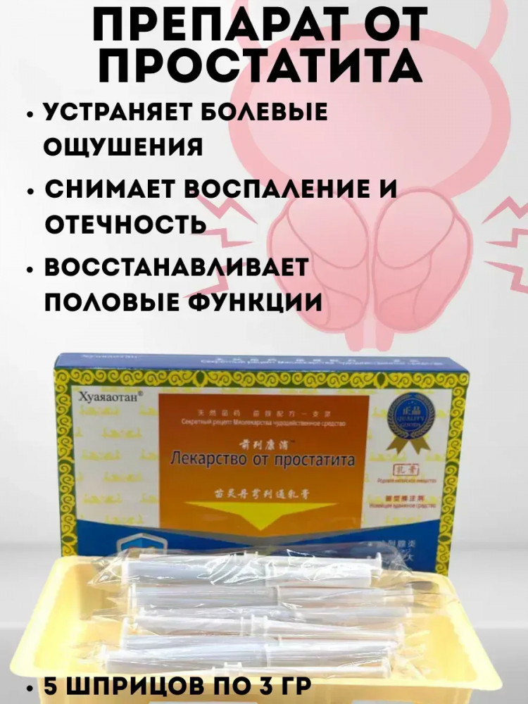 Лекарство от простатита