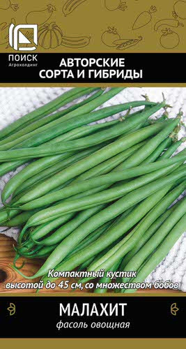Семена фасоли «Малахит»
