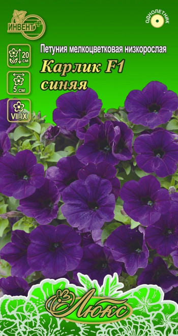 Семена петунии «Карлик F1 синяя» | Люкс | Инвент+