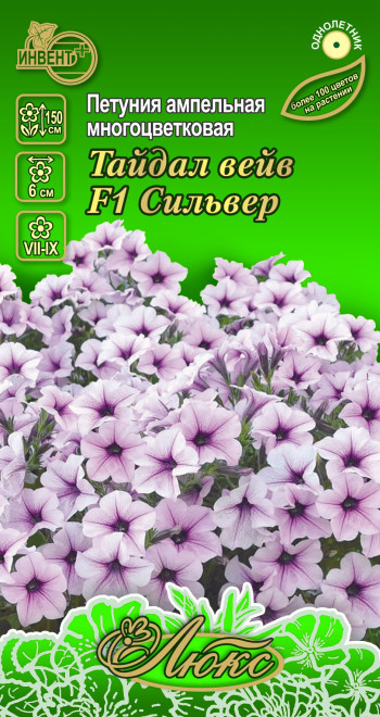 Семена петунии «Тайдал вейв F1 Сильвер» | Люкс | Инвент+