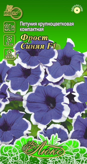 Семена петунии «Фрост Синяя F1» | Люкс | Инвент+