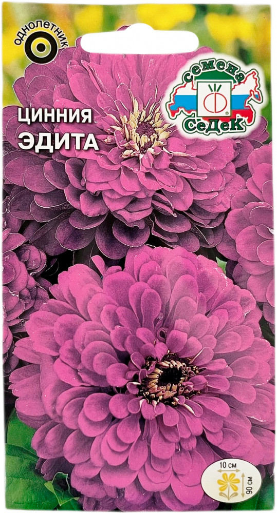 Семена циннии «Эдита» | СеДеК