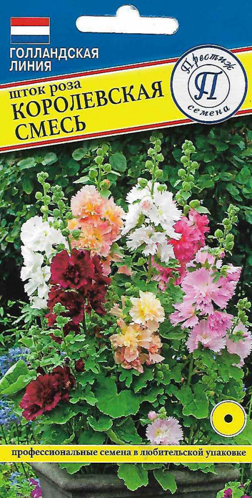 Семена шток-розы «Королевская Смесь» | Голландская линия | Престиж семена