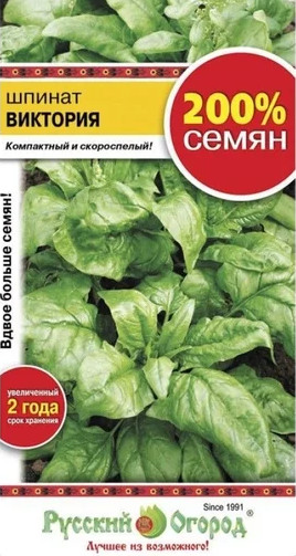 Семена шпината «Виктория 200%»
