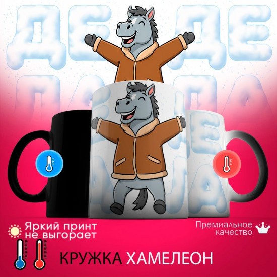 Кружка хамелеон с принтом «Дела»