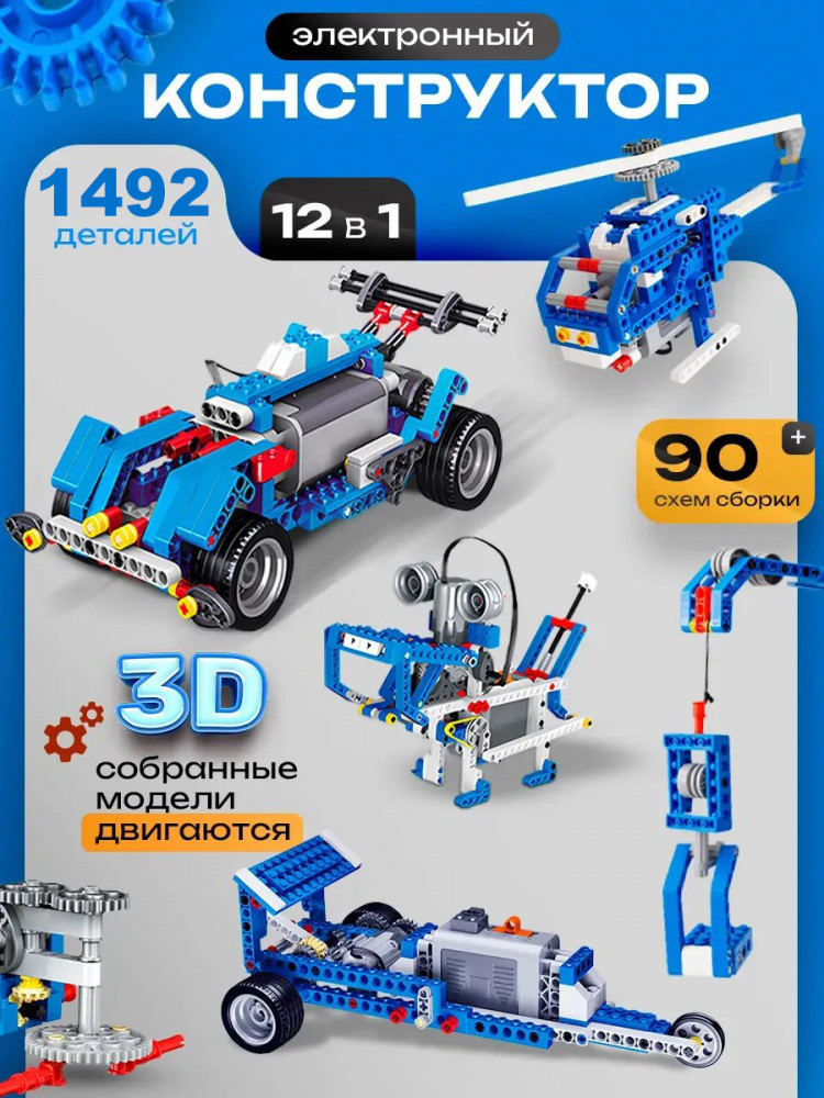 Электронный конструктор по робототехнике