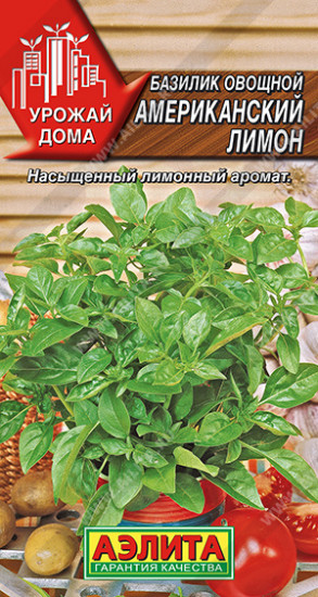 Семена базилика овощного «Американский лимон»