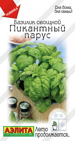 Семена базилика овощного «Пикантный парус»