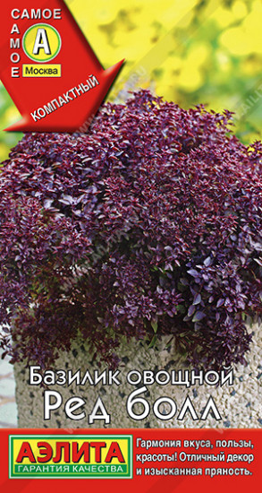 Семена базилика овощного «Ред болл»