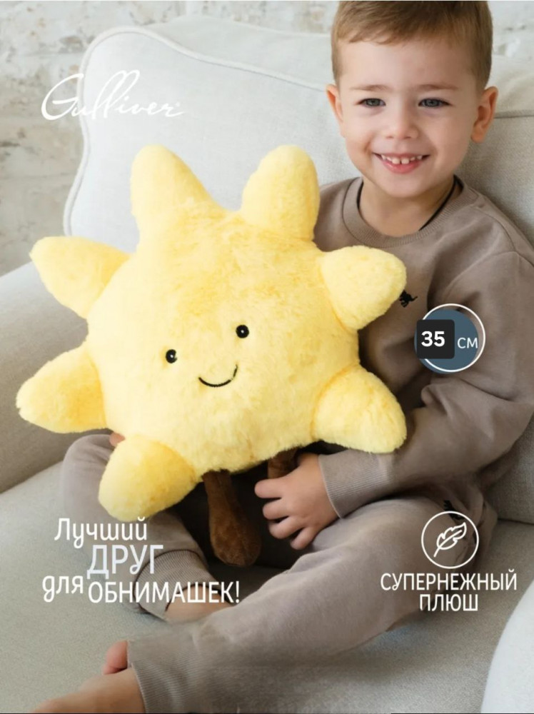 Мягкая игрушка-подушка «Солнышко»
