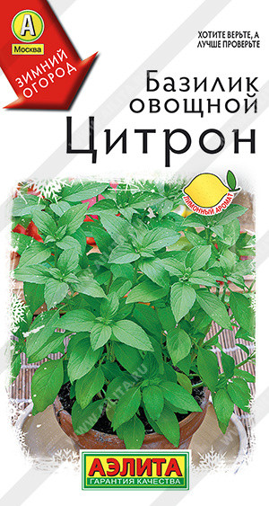 Семена базилика овощного «Цитрон» | Зимний огород | Аэлита